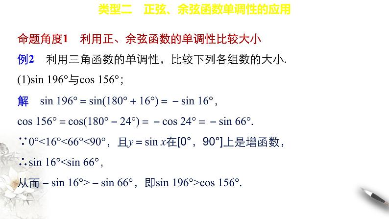 7.3.2.2 正弦函数、余弦函数的性质 课件第8页