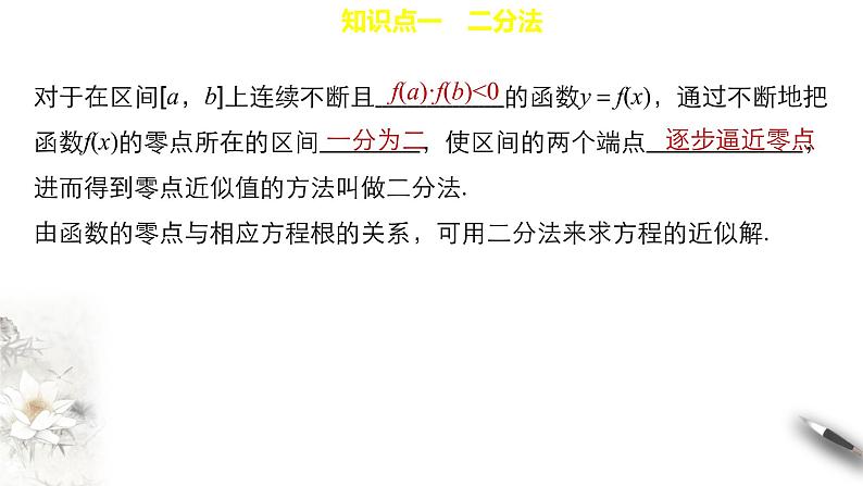 8.1.2 用二分法求方程的近似解 课件(共19张PPT)第2页