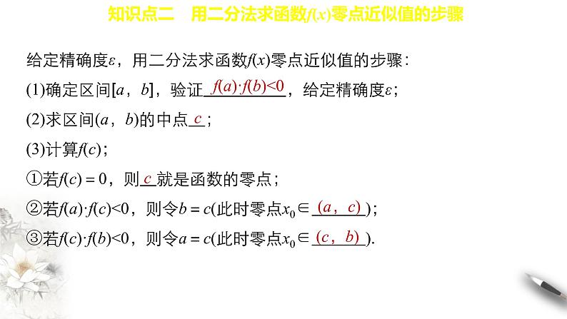 8.1.2 用二分法求方程的近似解 课件(共19张PPT)第3页