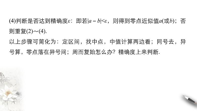 8.1.2 用二分法求方程的近似解 课件(共19张PPT)第4页