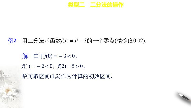 8.1.2 用二分法求方程的近似解 课件(共19张PPT)第7页
