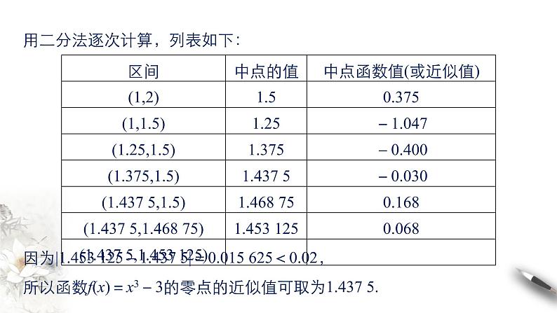 8.1.2 用二分法求方程的近似解 课件(共19张PPT)第8页
