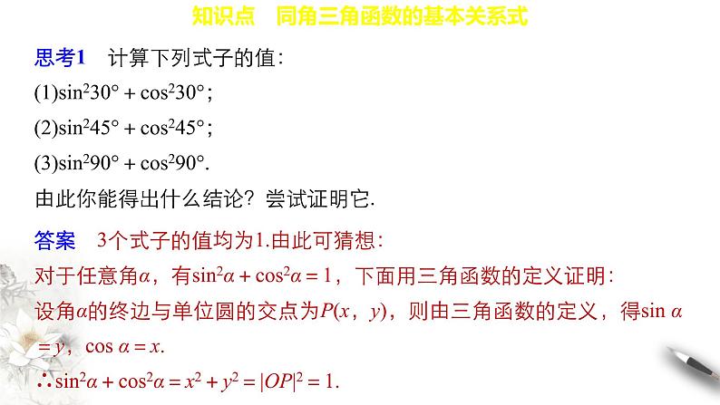 7.2.2 同角三角函数的基本关系 课件(共22张PPT)02