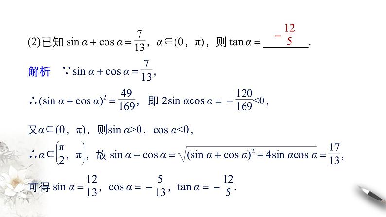 7.2.2 同角三角函数的基本关系 课件(共22张PPT)07