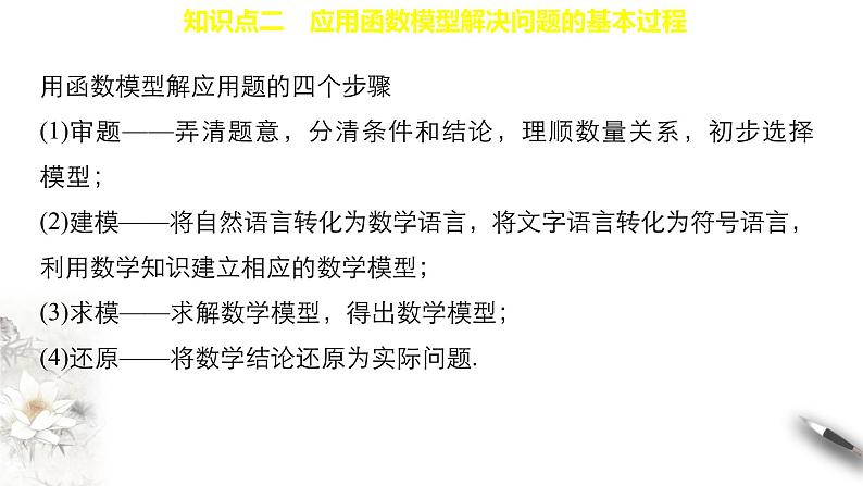 8.2.2 函数的实际应用 课件(共29张PPT)第3页