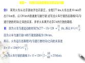 函数与数学模型PPT课件免费下载2023