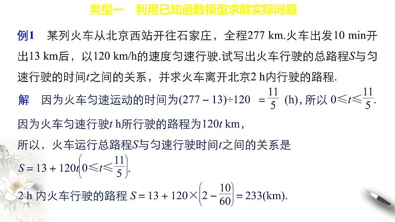 8.2.2 函数的实际应用 课件(共29张PPT)第5页