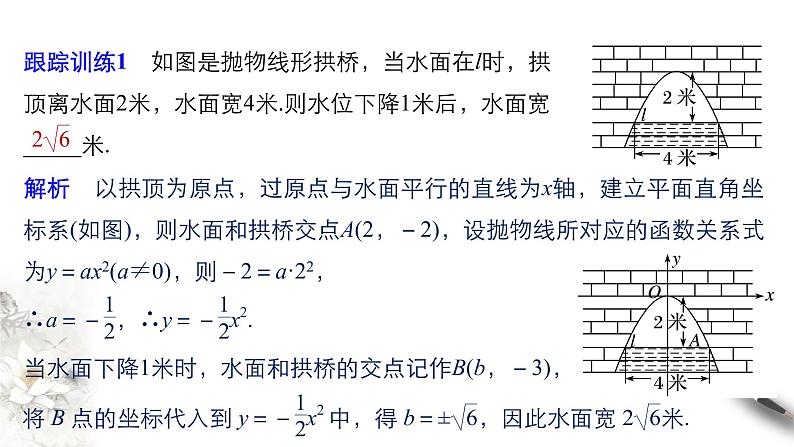 8.2.2 函数的实际应用 课件(共29张PPT)第6页