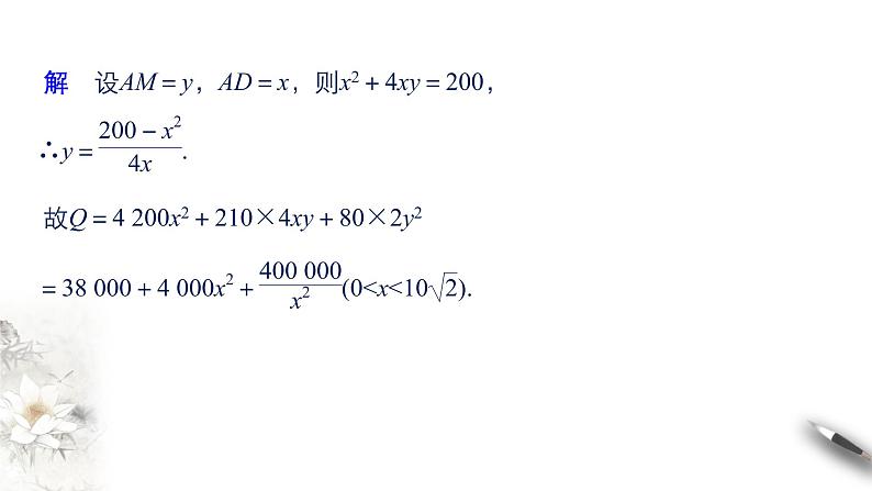 8.2.2 函数的实际应用 课件(共29张PPT)第8页