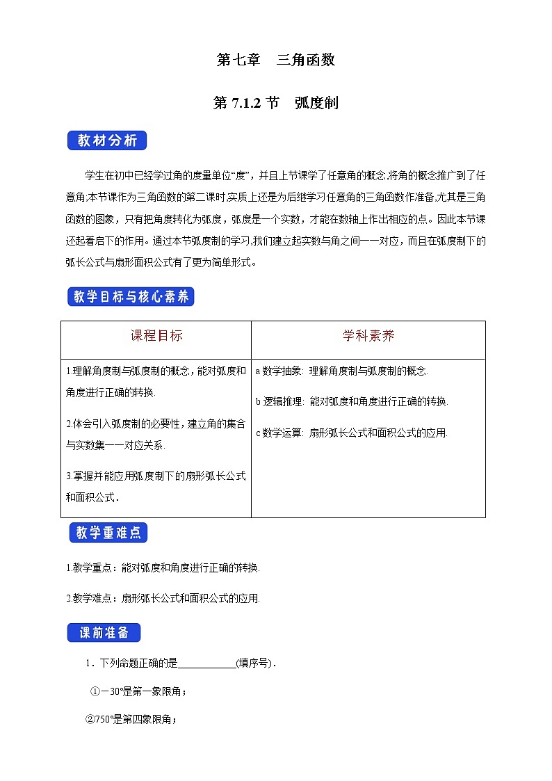 7.1.2 弧度制 教学设计01