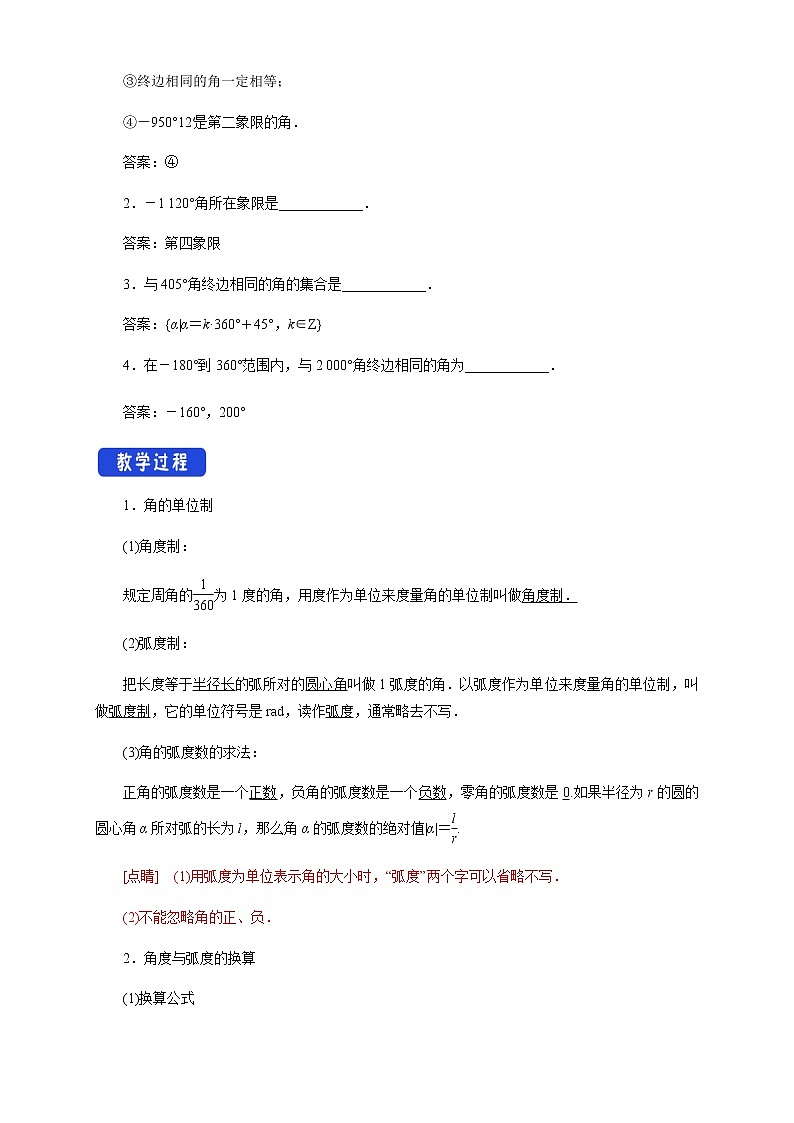 7.1.2 弧度制 教学设计02
