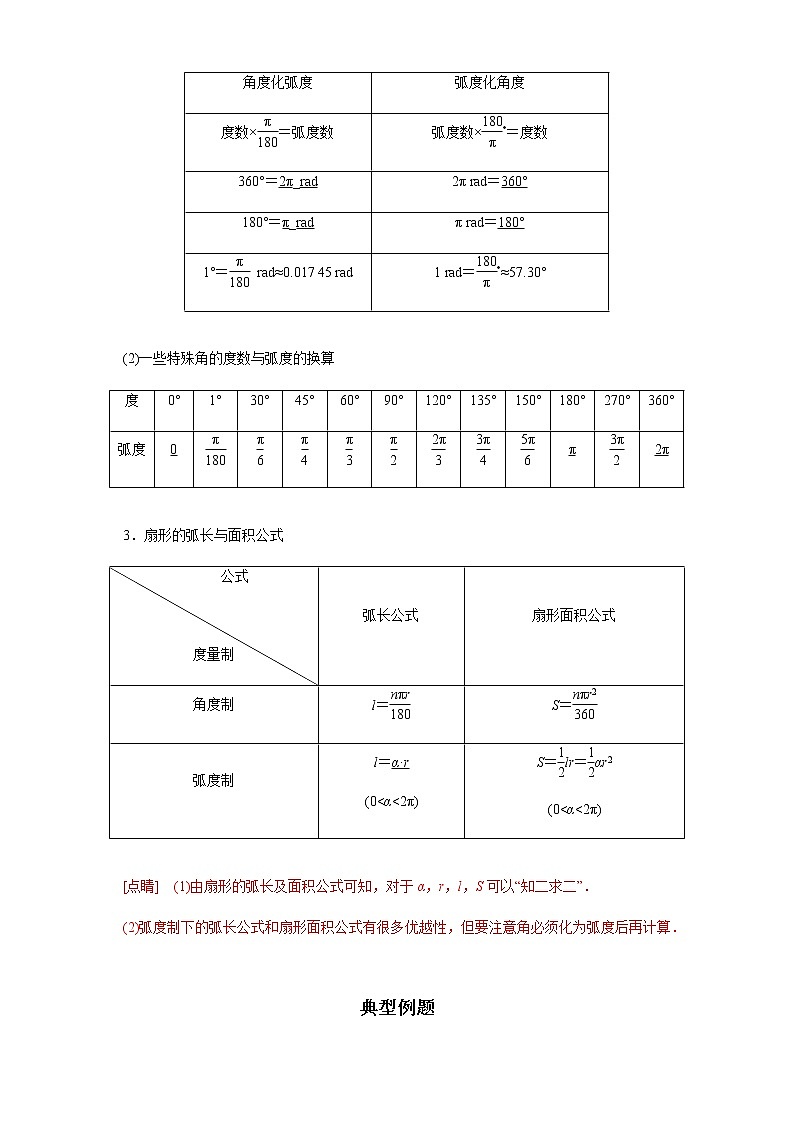 7.1.2 弧度制 教学设计03