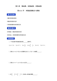 苏教版 (2019)必修 第一册6.3 对数函数导学案