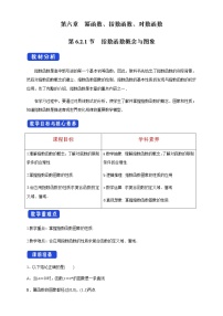 高中数学苏教版 (2019)必修 第一册6.2 指数函数教案