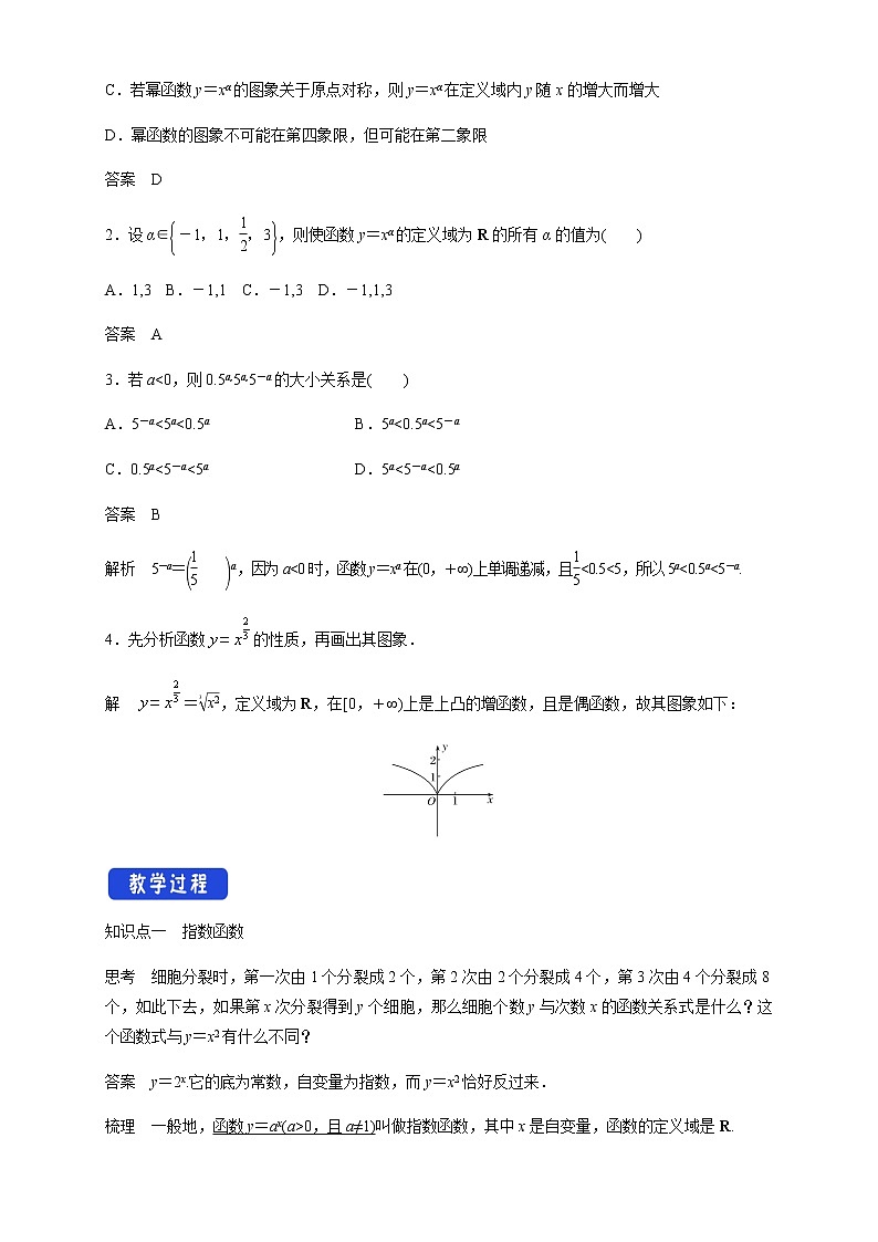 6.2.1 指数函数概念与图象 教学设计第2页