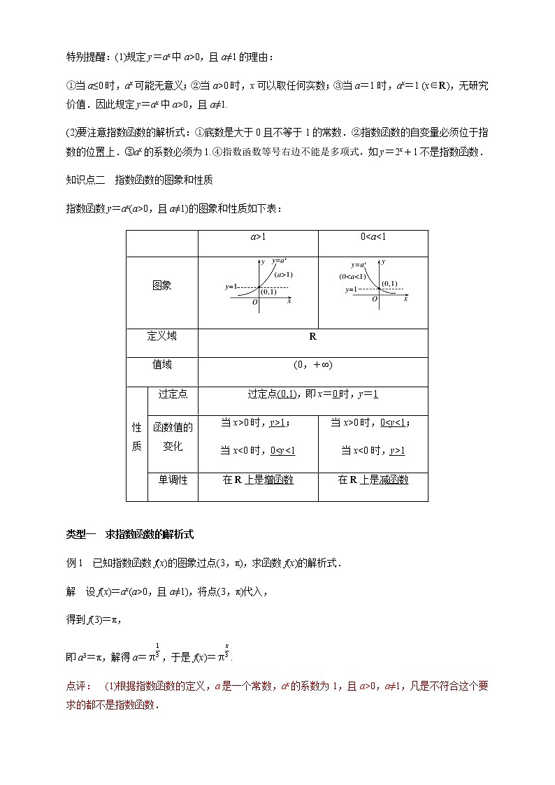 6.2.1 指数函数概念与图象 教学设计第3页