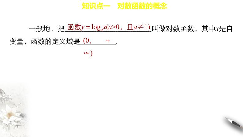 6.3.1 对数函数概念与图象 课件第3页