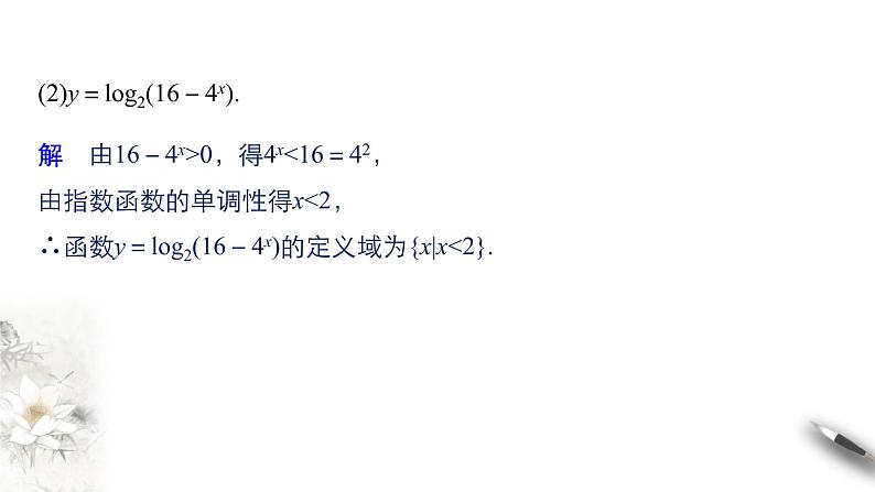 对数函数PPT课件免费下载202308