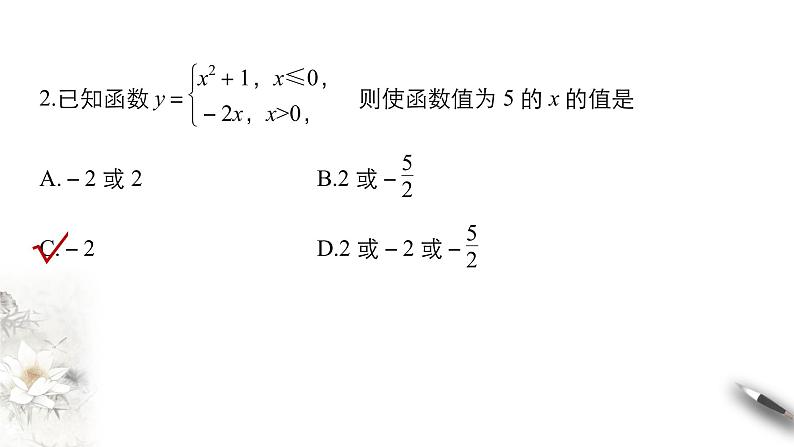 5.3 函数的单调性 课件03