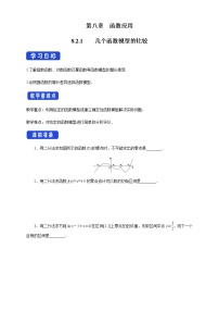 数学必修 第一册第8章 函数应用8.2 函数与数学模型学案