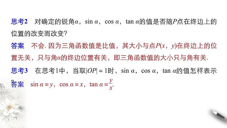 7.2.1 任意角的三角函数 课件第4页