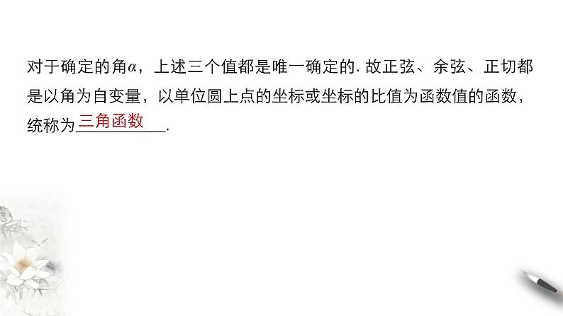 7.2.1 任意角的三角函数 课件第6页