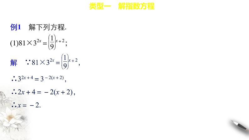 6.2.2 指数函数性质与应用 课件(共28张PPT)第2页