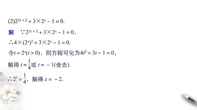 6.2.2 指数函数性质与应用 课件(共28张PPT)第3页
