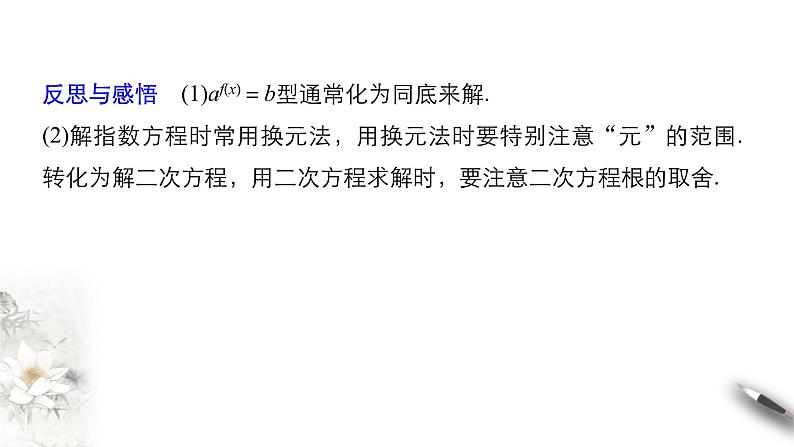 6.2.2 指数函数性质与应用 课件(共28张PPT)第4页