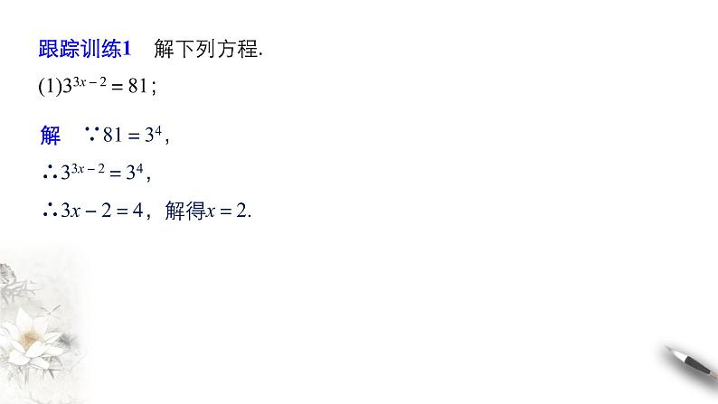 6.2.2 指数函数性质与应用 课件(共28张PPT)第5页