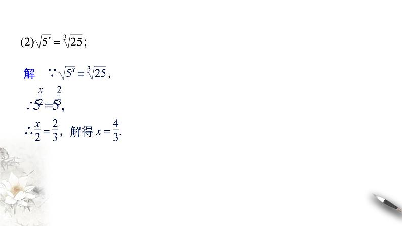 6.2.2 指数函数性质与应用 课件(共28张PPT)第6页