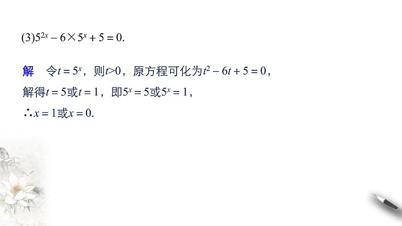 6.2.2 指数函数性质与应用 课件(共28张PPT)第7页