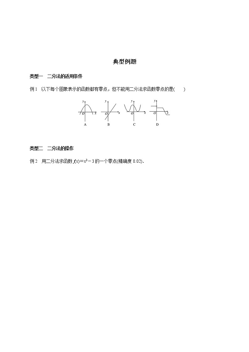 8.1.2 用二分法求方程的近似解 学案02