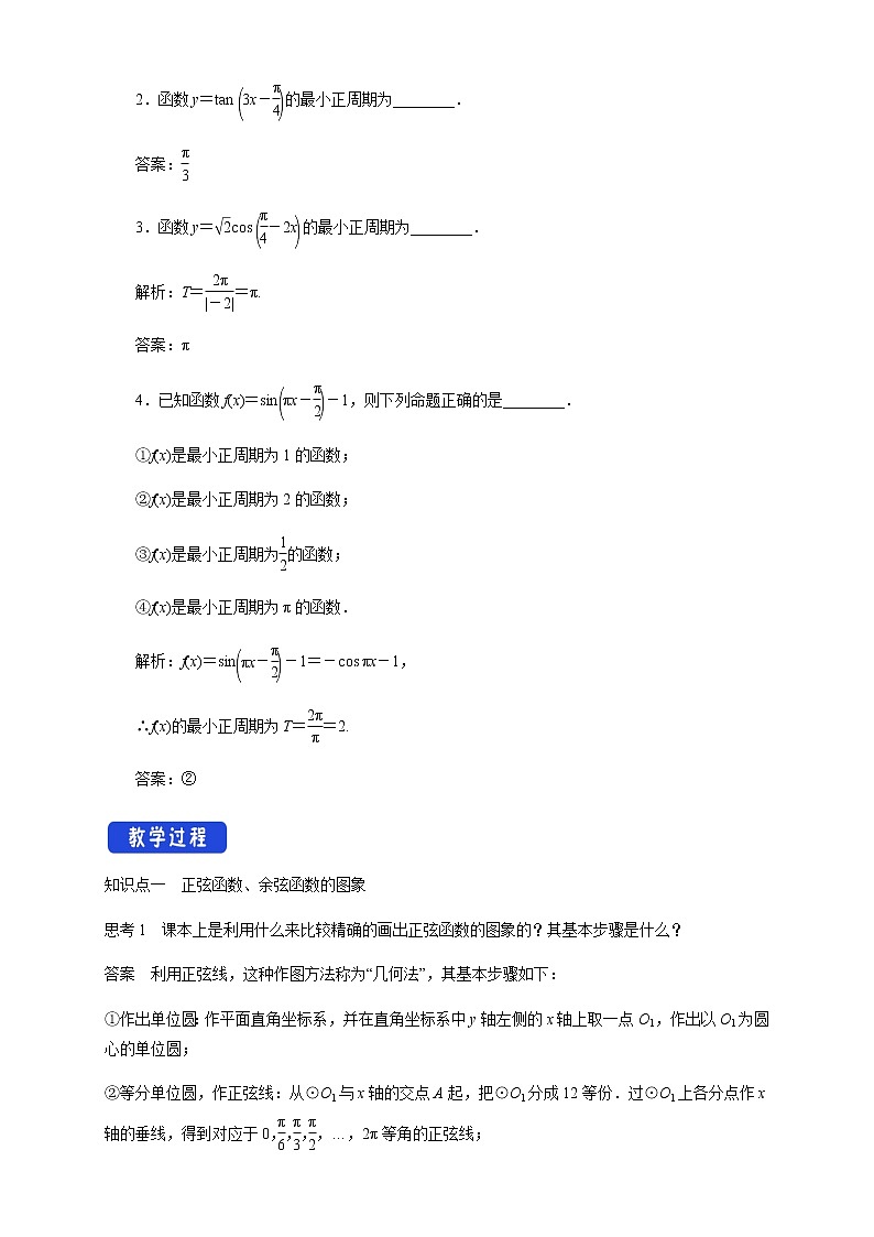 7.3.2.1 正弦函数、余弦函数的图象 教学设计第2页