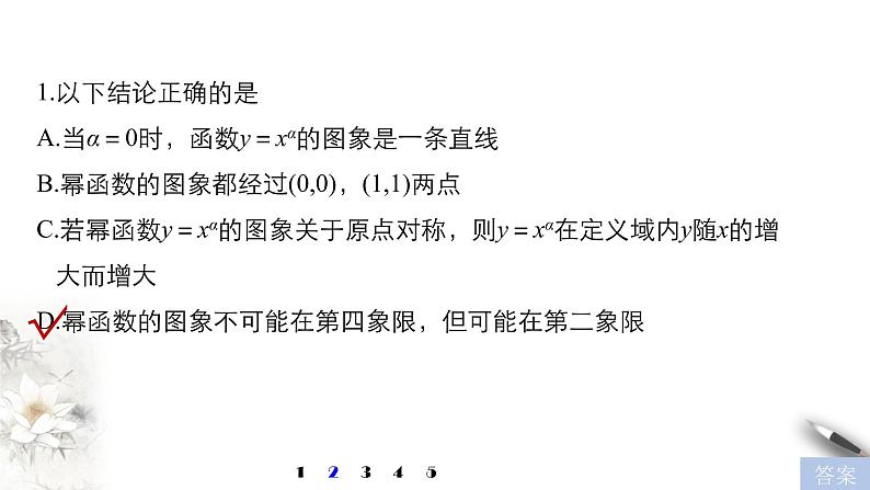 6.2.1 指数函数概念与图象 课件02