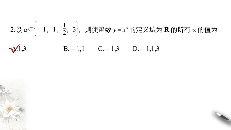 6.2.1 指数函数概念与图象 课件03