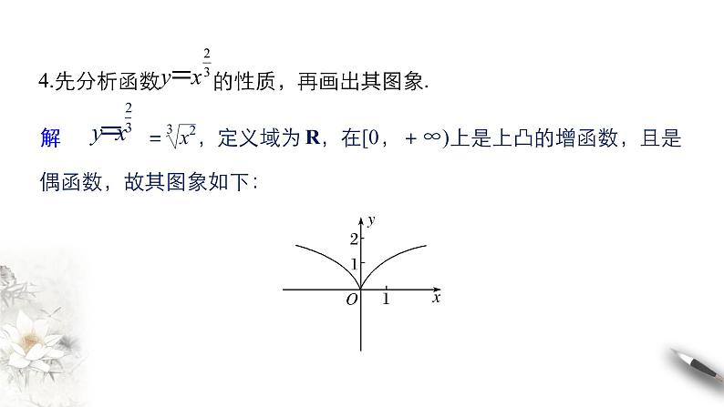 6.2.1 指数函数概念与图象 课件05