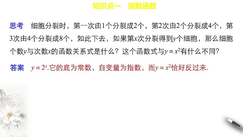 6.2.1 指数函数概念与图象 课件07