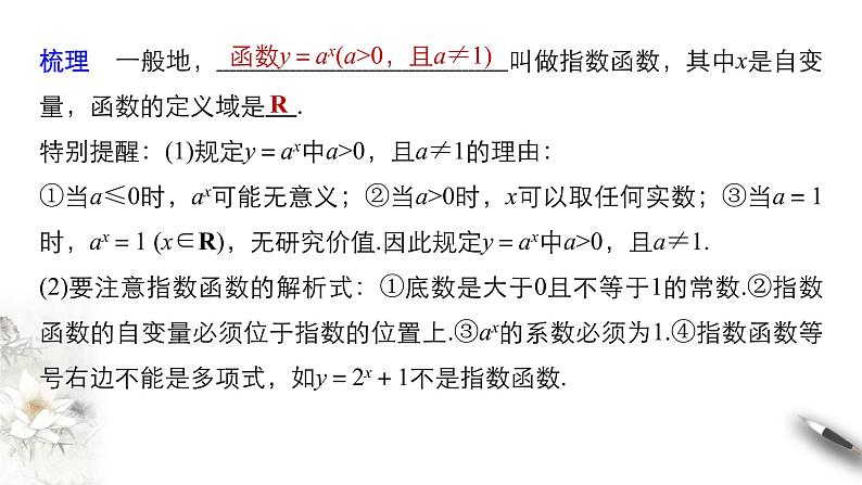 6.2.1 指数函数概念与图象 课件08