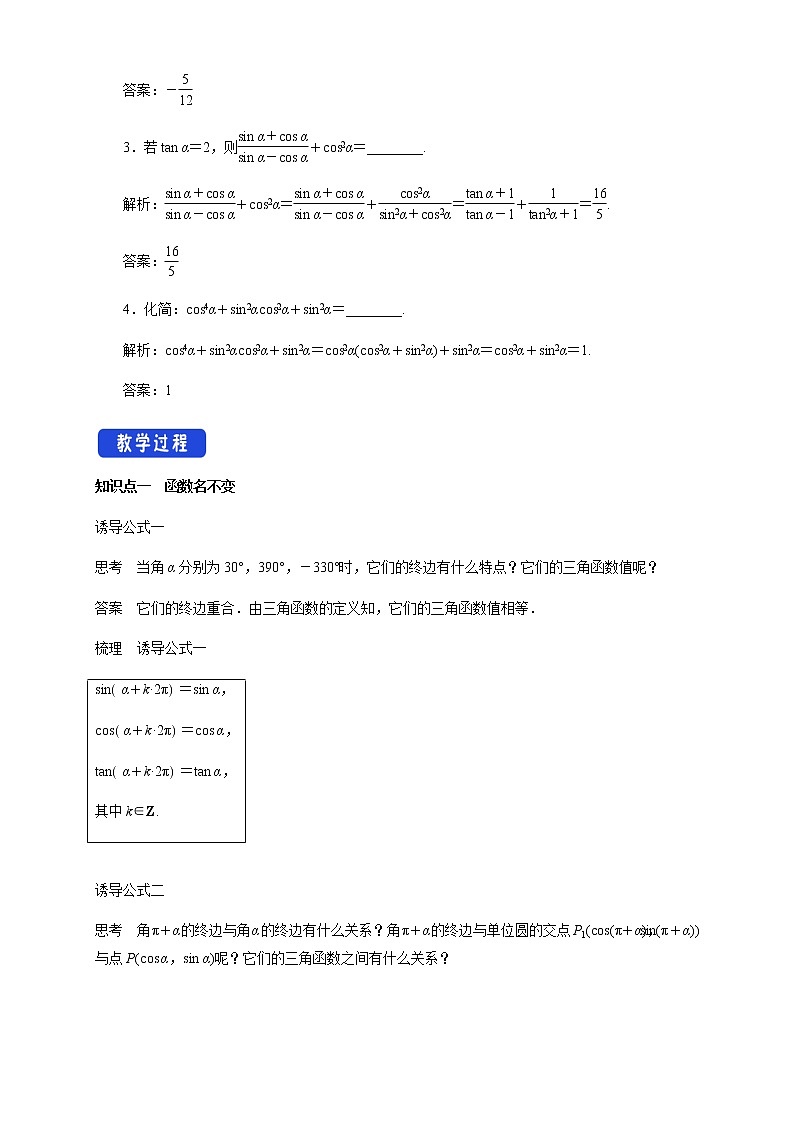 7.2.3 三角函数的诱导公式 教学设计02