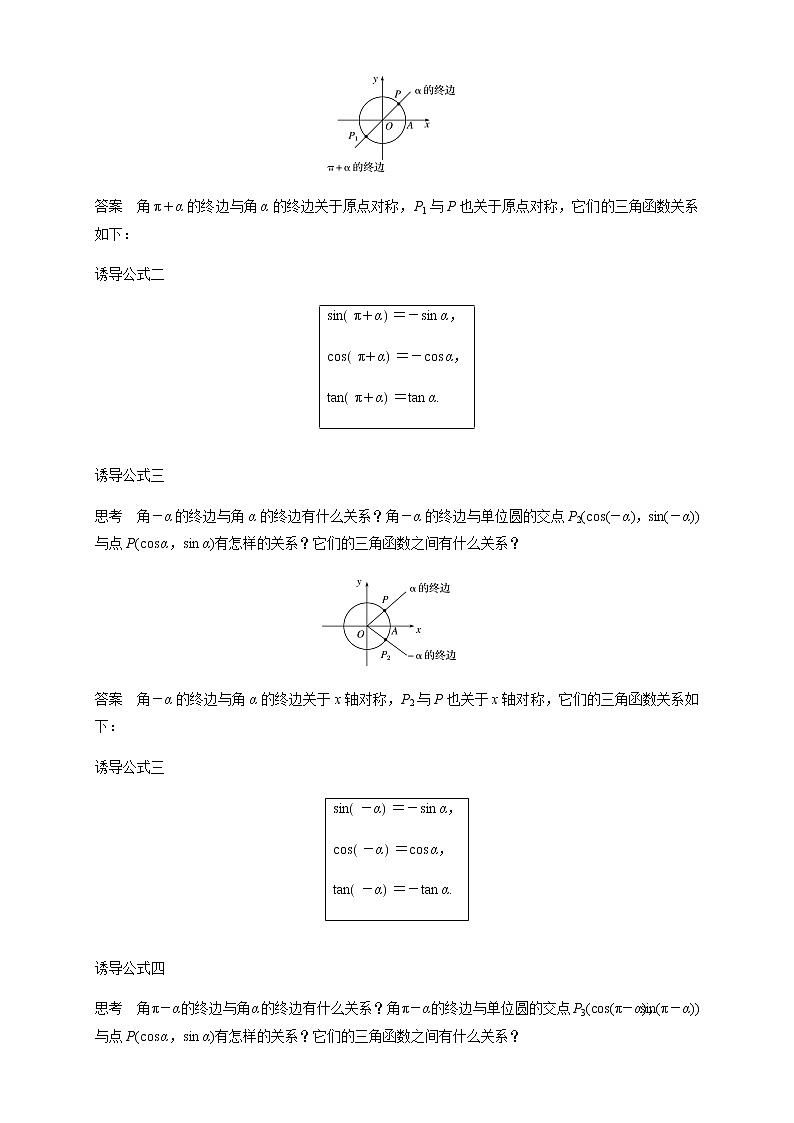 7.2.3 三角函数的诱导公式 教学设计03