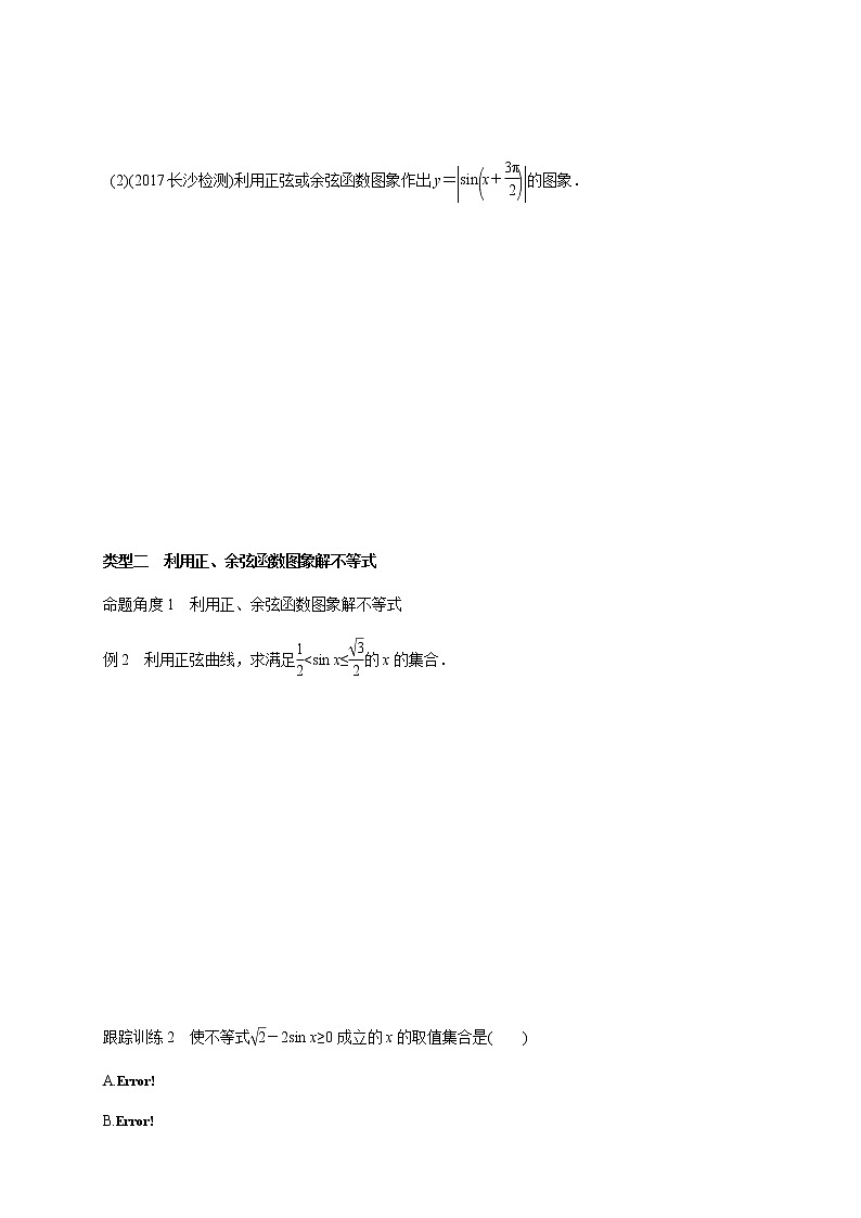 7.3.2.1 正弦函数、余弦函数的图象 学案第3页
