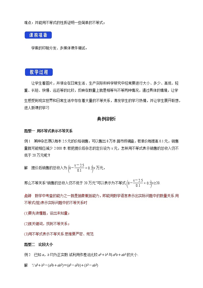 3.1 不等式的基本性质 教学设计第2页