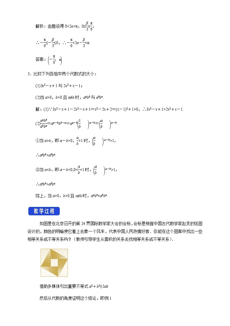 3.2.1 基本不等式的证明 教学设计第2页