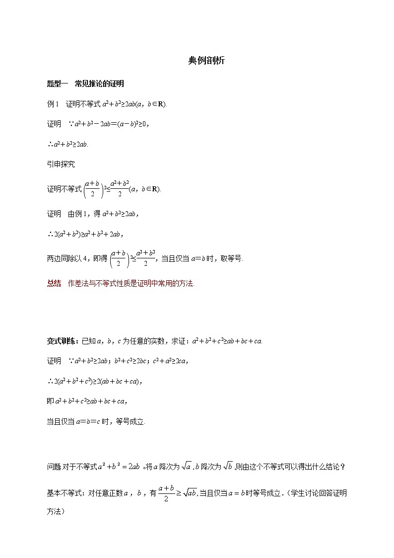 3.2.1 基本不等式的证明 教学设计第3页