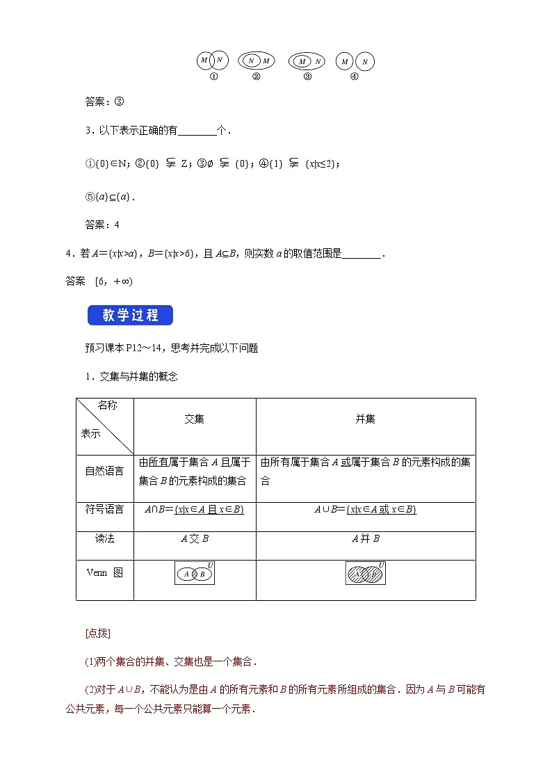 1.3 交集、并集 教学设计02