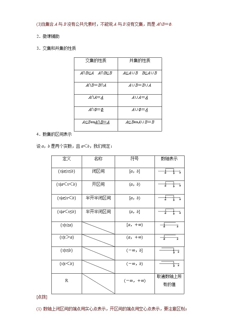 1.3 交集、并集 教学设计03