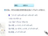 3.1 不等式的基本性质 课件