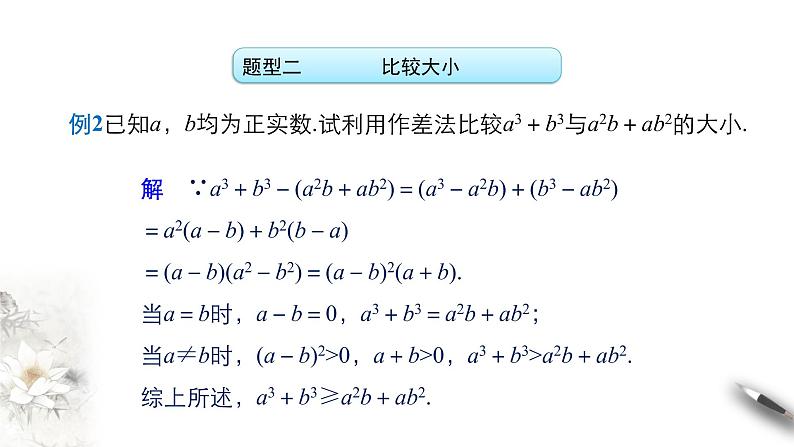 3.1 不等式的基本性质 课件04