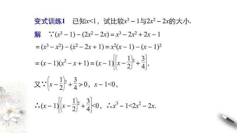 3.1 不等式的基本性质 课件05